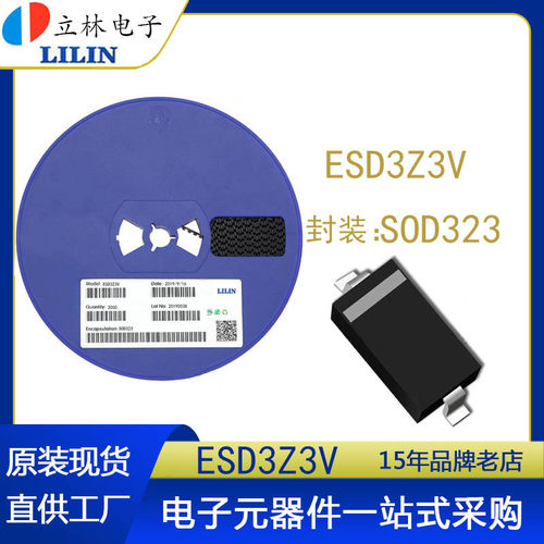LL立林ESD3Z3V封装SOD323印AA贴片静电保护二极管厂家现货