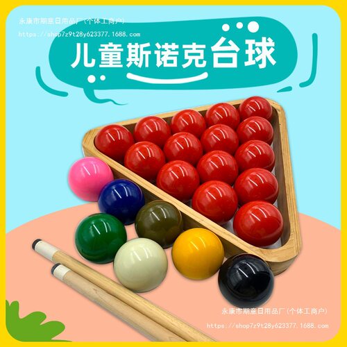鸿杰英式斯诺克台球16彩套装