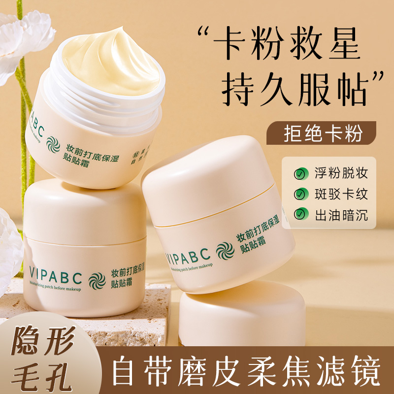 贴贴霜妆前乳橘子面霜