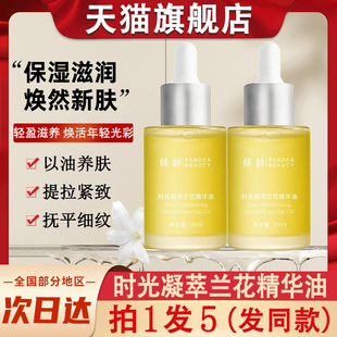 倾龄时光凝萃白兰花精华油以养肤面部护肤淡纹精粹精油官方旗舰店