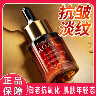 人参贵妇精华油面部护肤保湿 官方旗舰店 抗皱紧致淡纹以油养肤正品