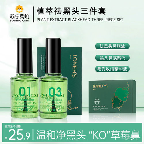 植萃去黑头鼻贴三件套收缩毛孔