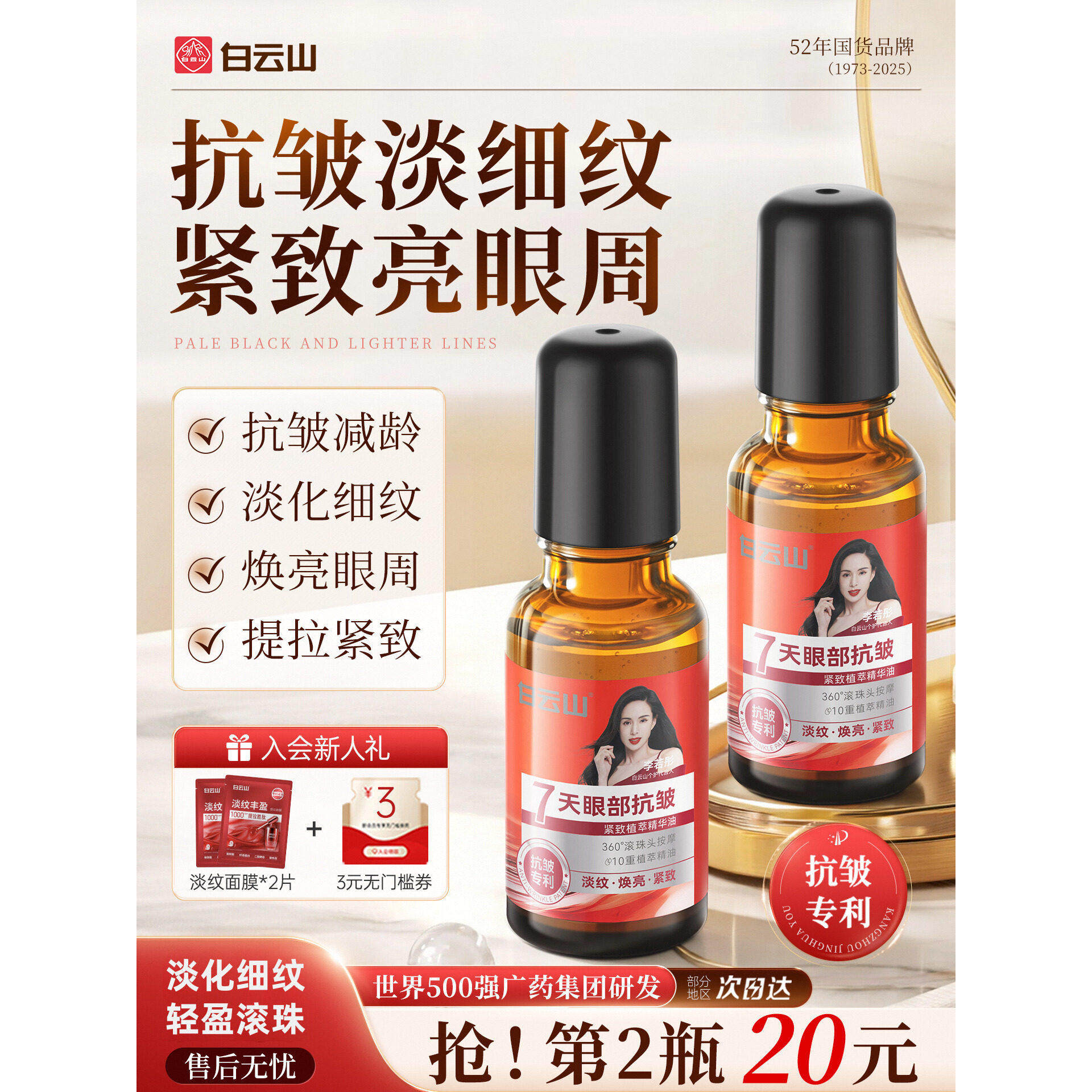 白云山眼部抗皱精华油淡化细纹紧致滚珠眼油眼霜男女士官方正品店