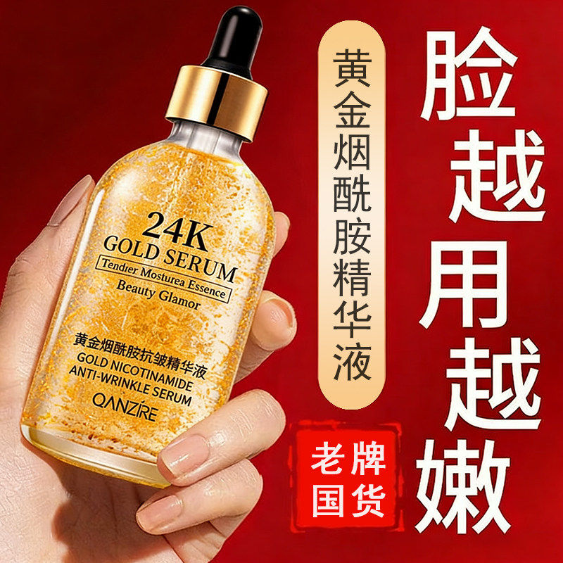 24K黄金烟酰胺抗皱精华液修护肌肤抗衰老面部紧致保湿补水抗氧化,美容护肤/美体/精油,精华油,淘宝优惠券,粉丝福利购,淘宝优惠卷
