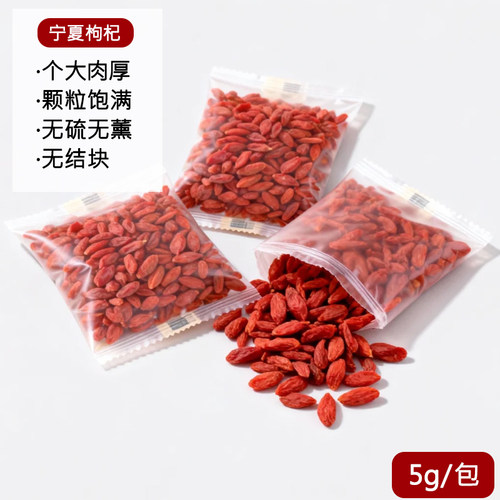 【氮气锁鲜】无硫枸杞独立小包装 枸杞干 枸杞泡茶 枸杞泡酒专用