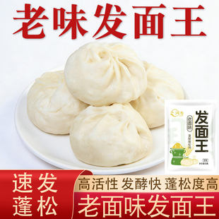 正宗老味发面王酵母粉发面宝家用发面旺发粉官方旗舰店馒头包子