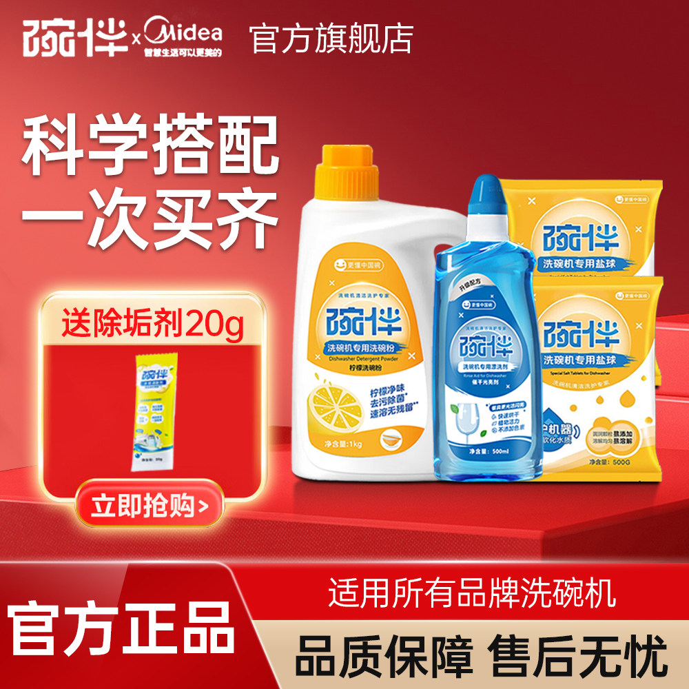 碗伴美的洗碗机洗碗粉盐漂洗剂凝珠专用洗涤剂四件套耗材老板通用