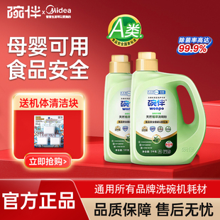 碗伴食品级A类洗碗粉洗碗机耗材美的专用洗涤剂天然植物安全 母婴