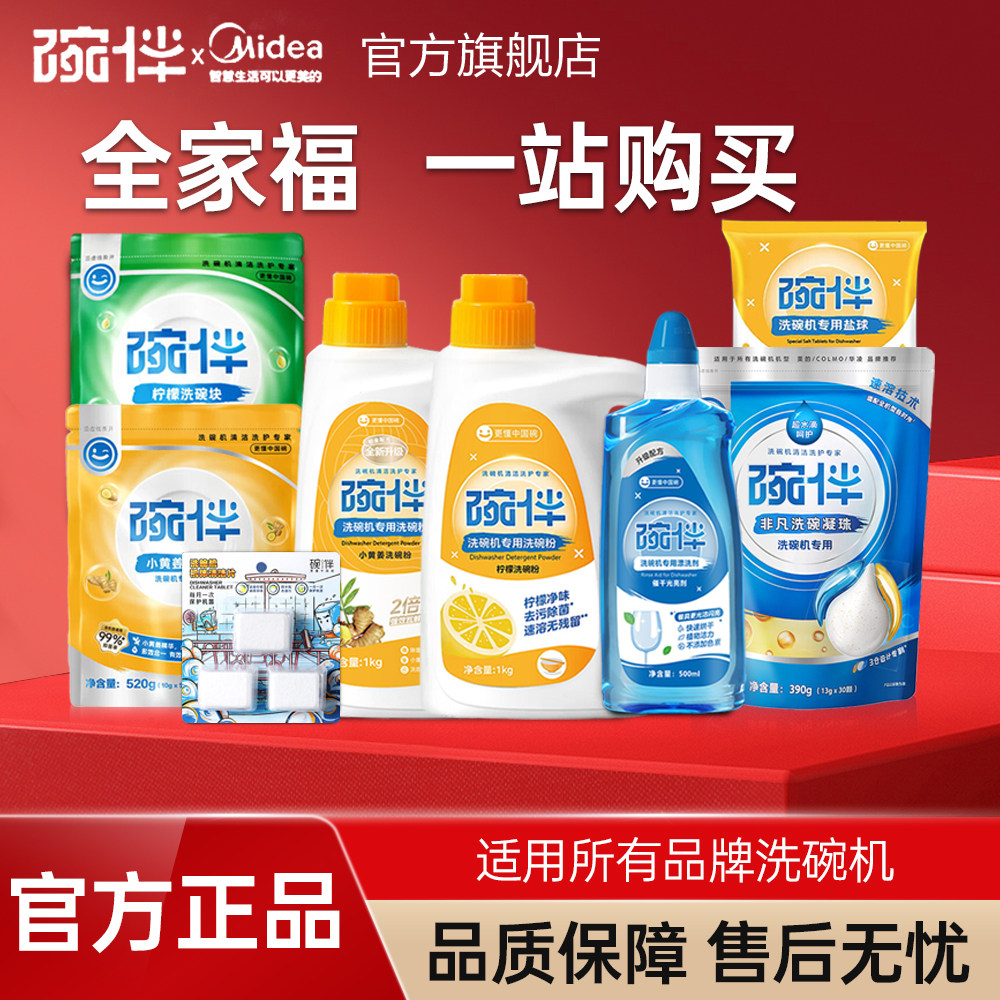 碗伴美的洗碗机洗碗凝珠50颗清洁剂洗涤剂含盐洗碗块洗碗粉漂洗剂