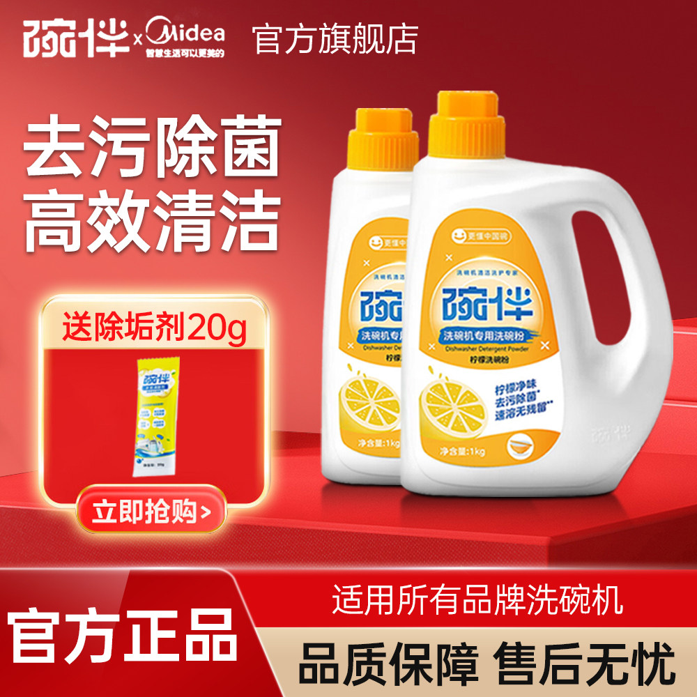 碗伴美的集团出品洗碗机专用洗碗粉洗涤剂清洁剂通用凝珠烘干软化