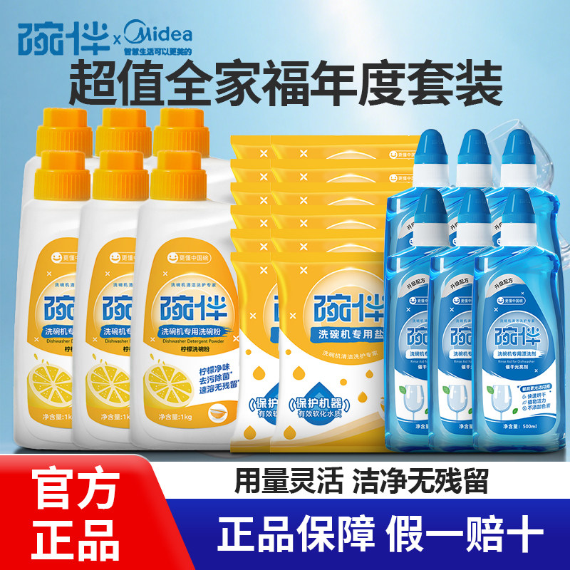碗伴美的洗碗粉盐漂洗剂洗碗机专用洗涤剂三件套洗碗机耗材老板