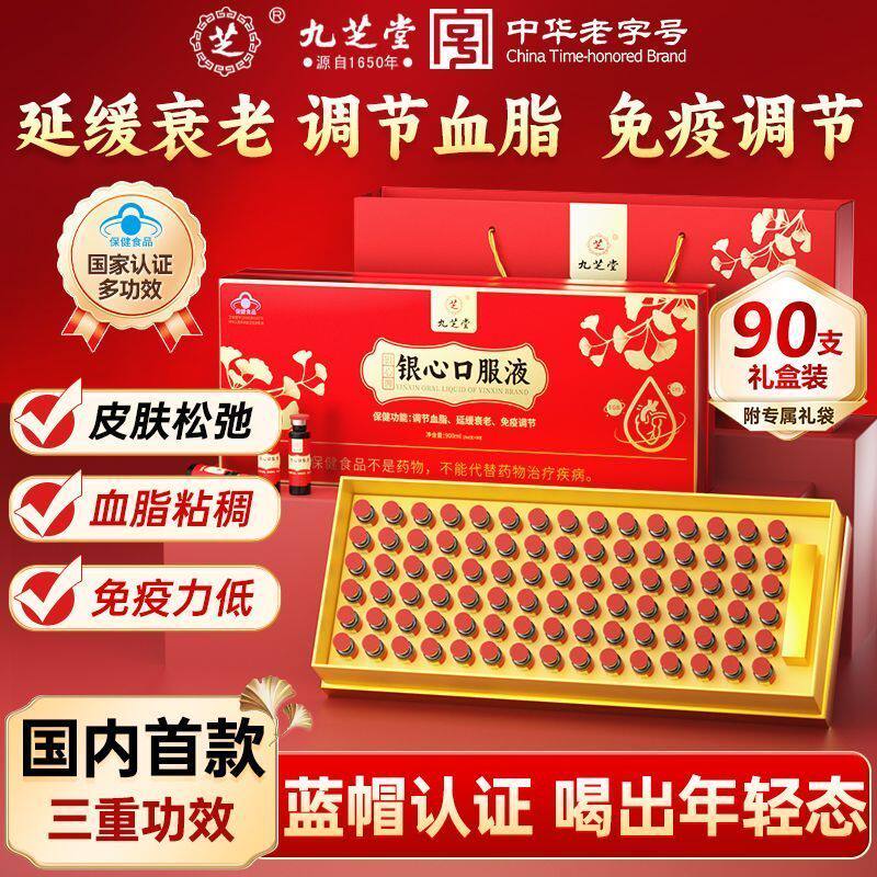 九芝堂银心液90支调节血脂