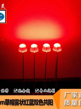 草4.8mmled帽雾状红双色共阳发光二极管绿MMN双色灯珠5lmmed灯珠