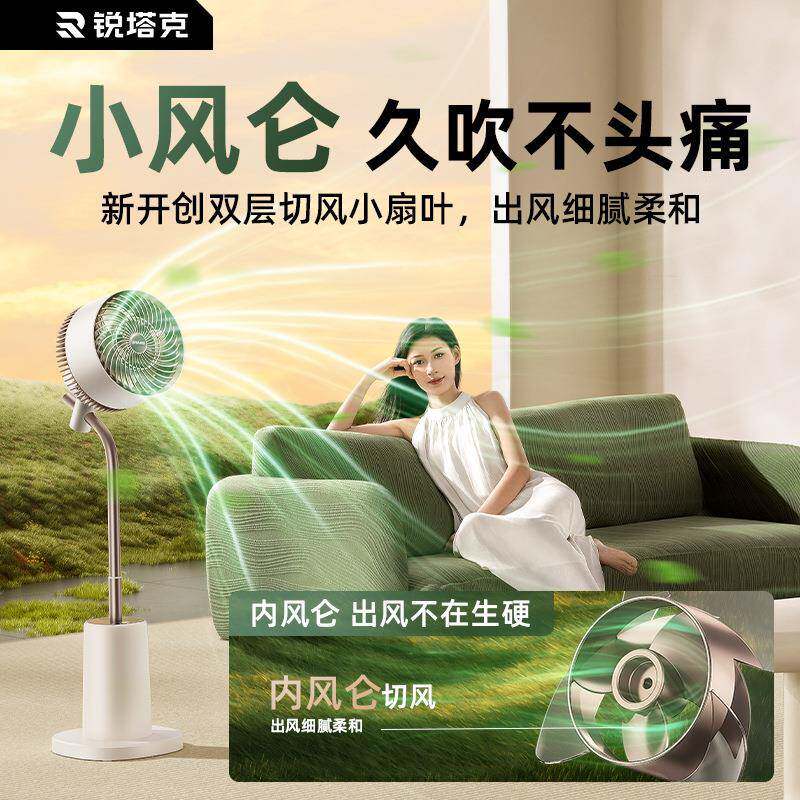 RTAKO循环家用空气循环风扇立式节摇头智能能落地扇卧扇室电98431