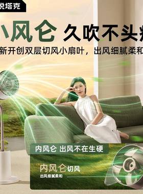 RTAKO循环家用空气循环风扇立式节摇头智能能落地扇卧扇室电98431