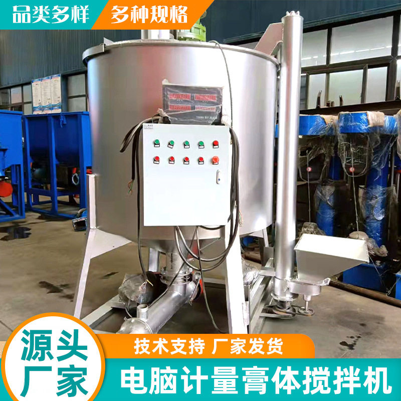 电脑计量不锈钢立式搅拌机