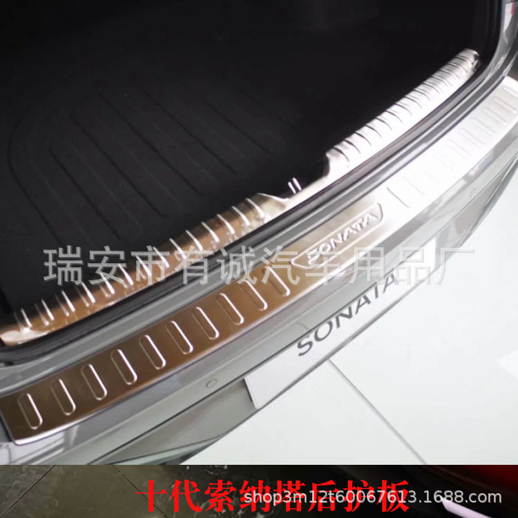 20现1代十代索纳塔后护板后备箱护板索十迎宾踏板门槛条改装专用