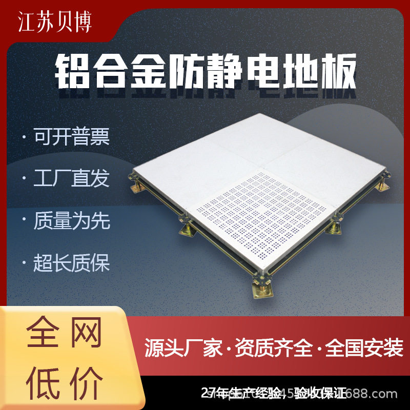 欧贝嘉铝合金防静电地板机房用