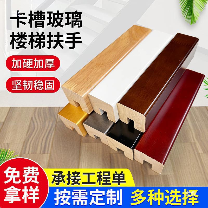 实木卡槽玻璃扶手现代简约家用楼梯栏杆护栏扶手别墅阳台楼梯X20