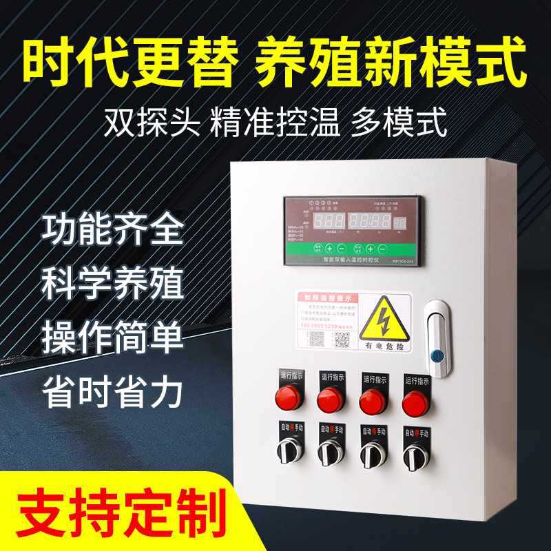 养殖场大棚全自动智能温控箱