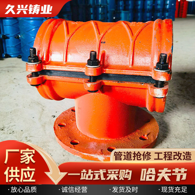 球墨铸铁哈夫节全包三通抢修接头