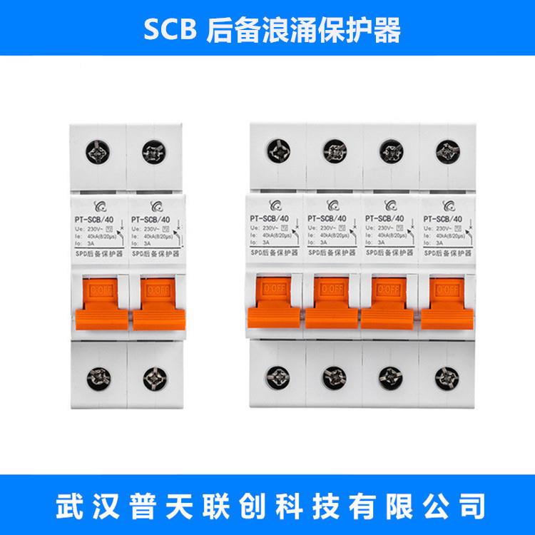 后备浪防涌雷保护器PT-SCB/保40T1级电源器器T2级681电涌护器