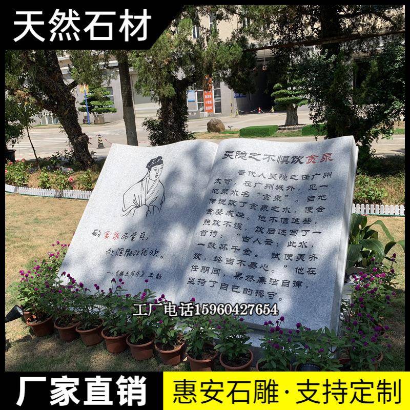 石雕书法本印章治校园廉政雕塑汉白玉刻字户公园外装饰落地款式材