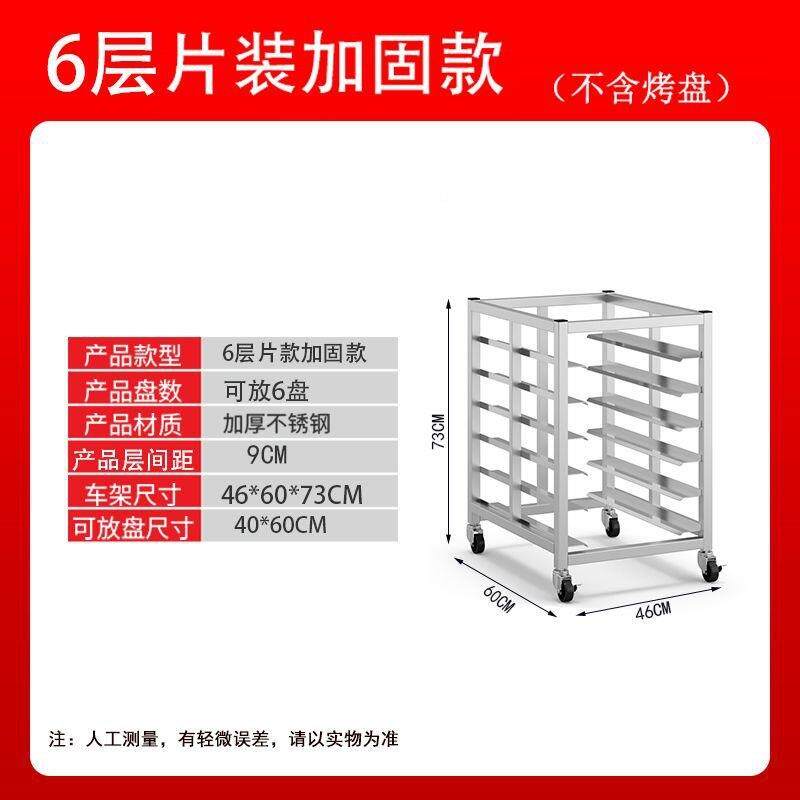 不锈钢架烤盘商用烘焙托盘架子烤烤车蛋糕盘面箱包架EKL多层置物
