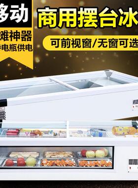 冷藏展示柜三轮车夜型市摊冰WVT柜小吃炸串台式可移摆冷动小冰箱