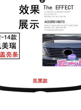 1瑞2-3-1亮4-15-17年款凯52777美前机盖条1第七代车头中网饰条电