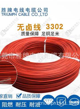 燃线.胜牌330232-22AWG3高温线OD:1.1MM阻高温0线