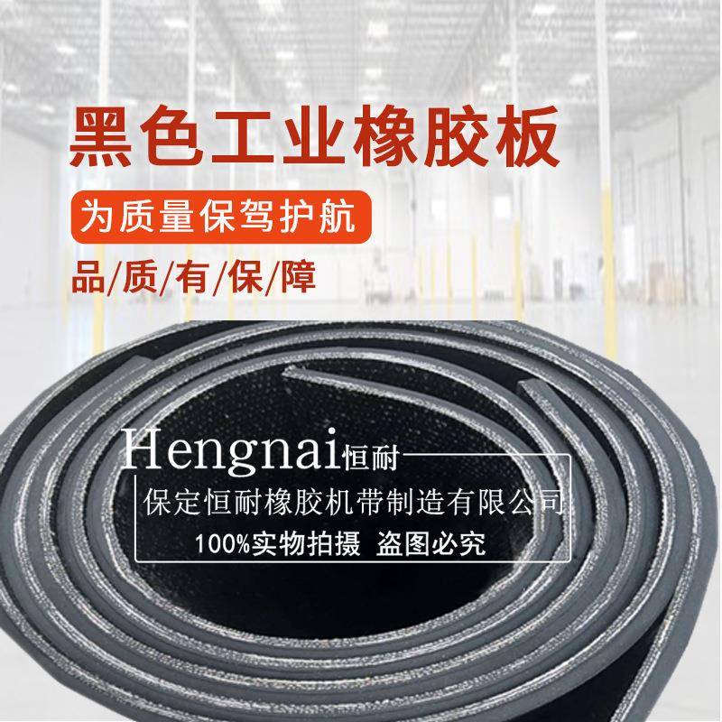 铺车底专用橡胶胶皮车铺车货底板牛羊子橡皮槽胶板铺车厢输送带橡