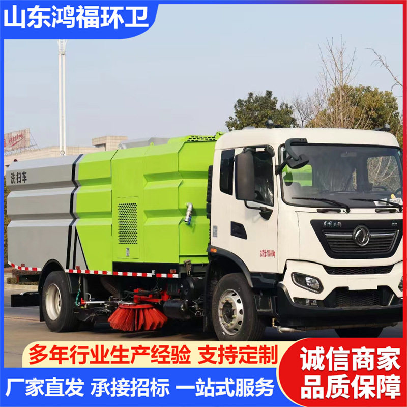 厂家直发东风天锦洗扫车16方
