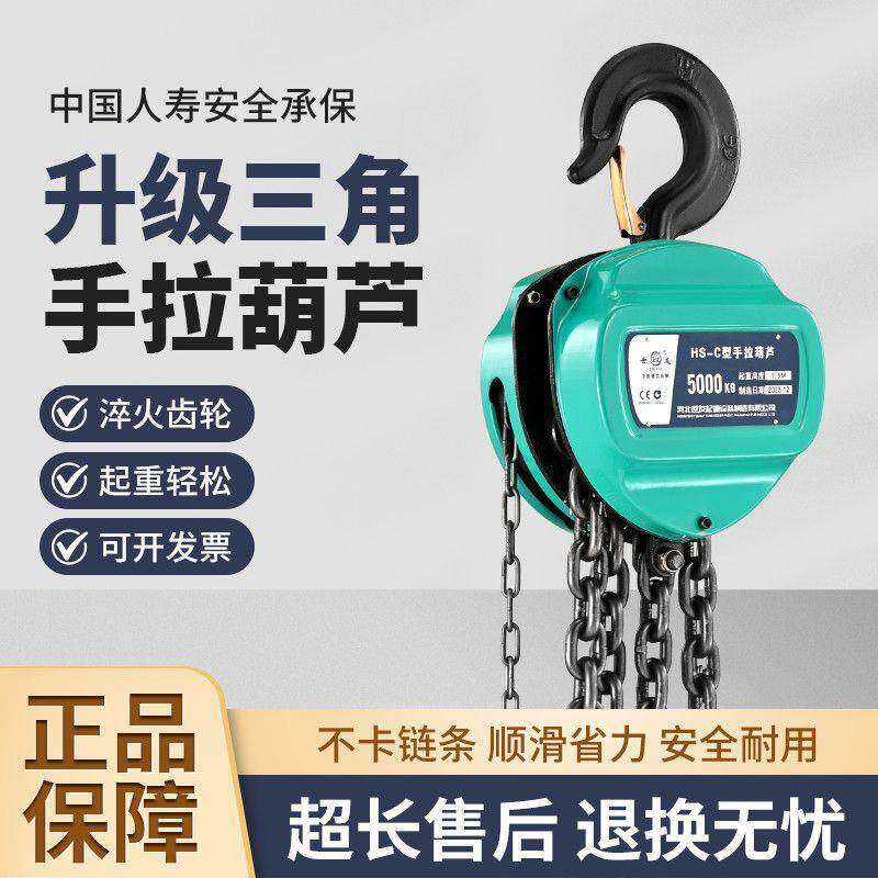 手拉葫芦三形1链吨2角吨OKF3吨5吨10吨起重吊机小型升降条吊铁钩
