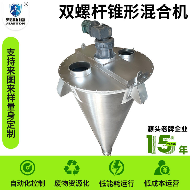双螺杆螺旋混合机树脂粉草酸亚铁