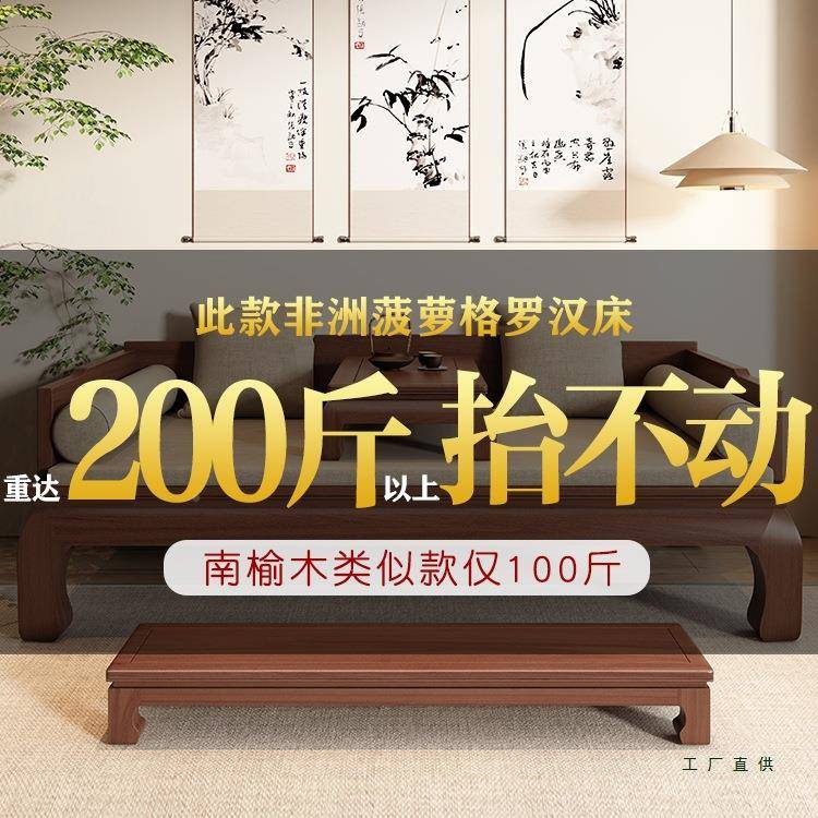 新中式床罗汉实F976MT85木现代沙发床榻客家具小户型仿罗厅汉榻菠