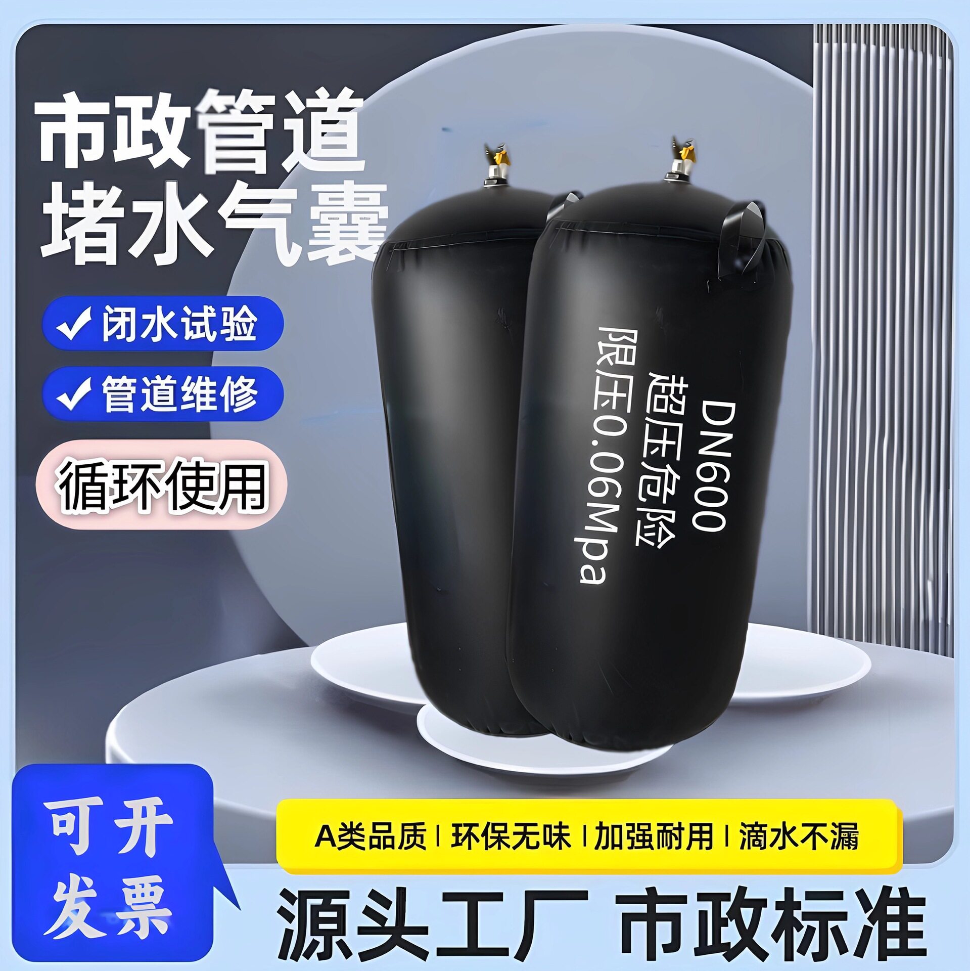 市政污水管道封堵止水橡胶气囊