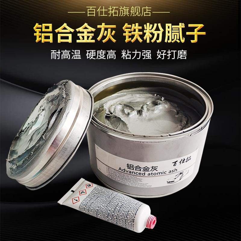 车用喷漆快干铁粉原子灰腻子