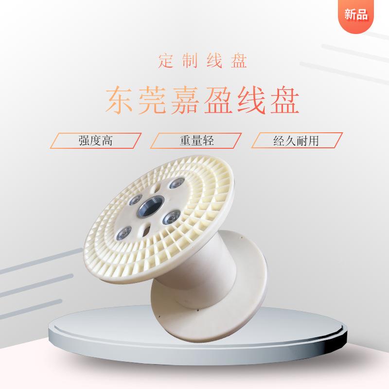 东莞线4盘生产PN400塑料线盘ABS线盘00周转线绕盘710缠绕盘