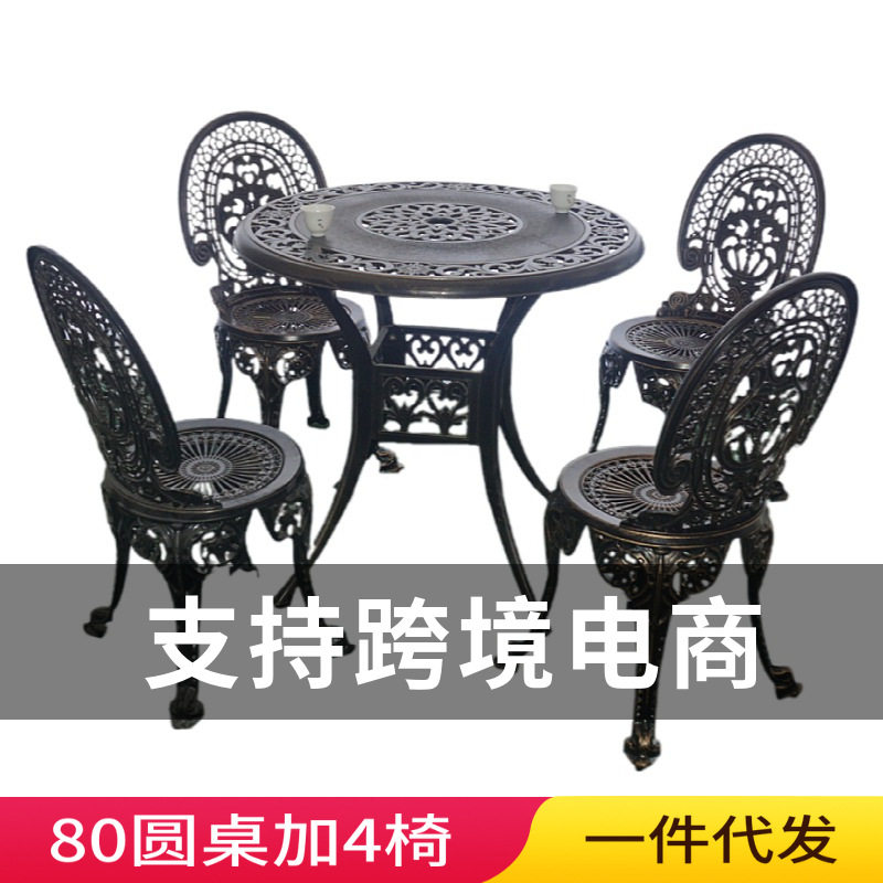 铸铝花园家具防锈防晒户外铝艺铁艺桌露天庭院小桌椅组合休闲家具