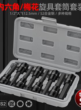 3868V内六角套筒电动扳t手工具Y内6方套筒头套装t30t40550梅花批