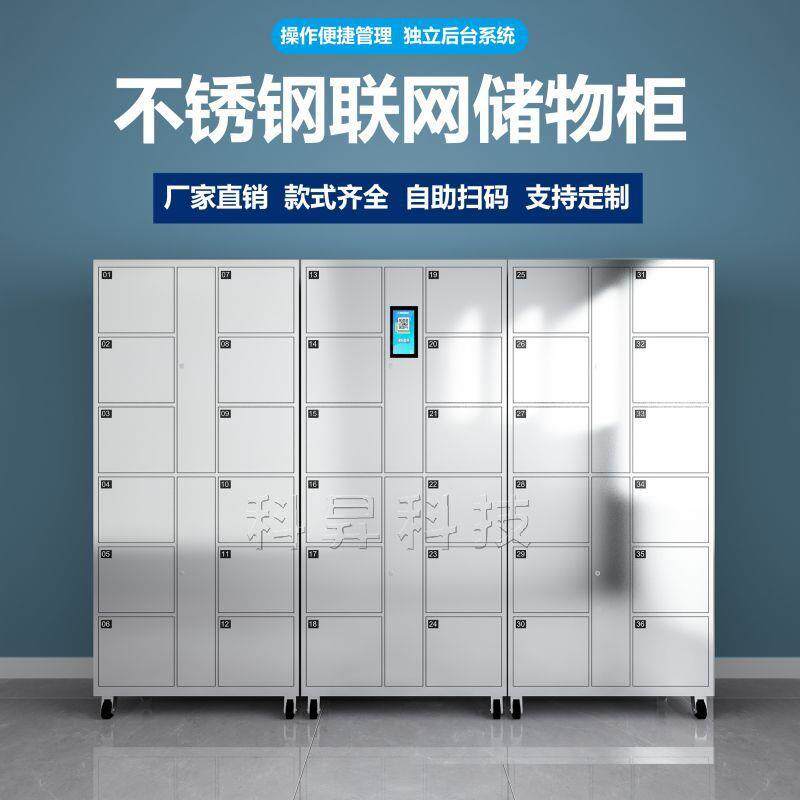 不锈钢联网智能行706储物品柜李存机场景寄区酒吧随身物存取管理