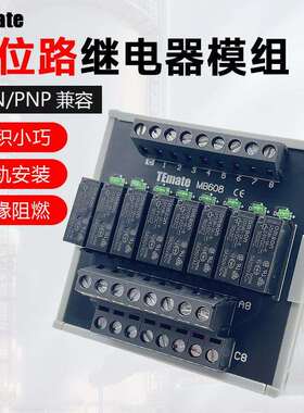 TEmate宝轩 G5NB-1A-E继电器模组24V5A中继信号控制组合板MB608