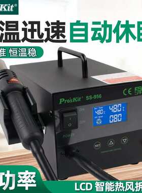 宝工焊台热风枪热风台气泵拆焊台数显恒温手机维修台SS-956H 968H