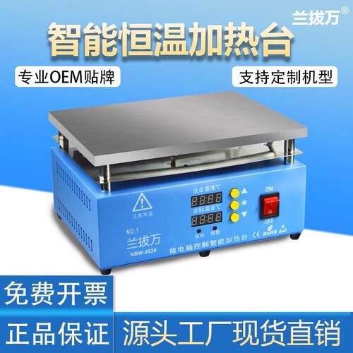 兰拔万NBW2620 260*200MM台面加热台LED灯珠拆焊台返修台手机维修