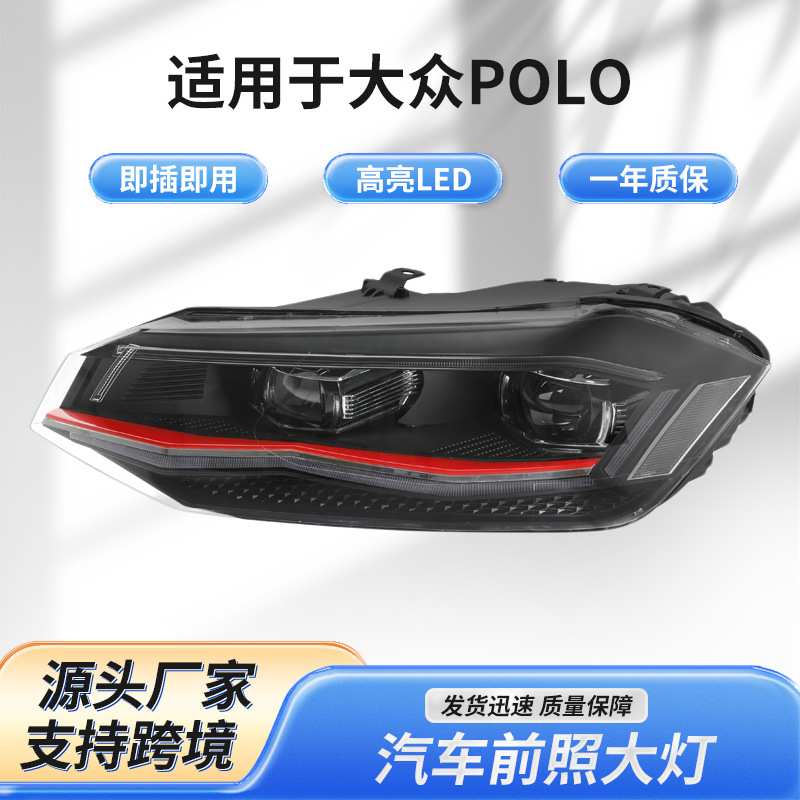 适用于19-24年大众POLO大灯总成改装灯LED日行灯透镜转向灯