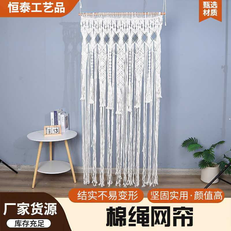 棉绳网帘 手工编织门帘窗帘挂毯波西米亚客厅隔断线帘家用ins卧室,3C数码配件,摄像机配件,淘宝优惠券,粉丝福利购,淘宝优惠卷