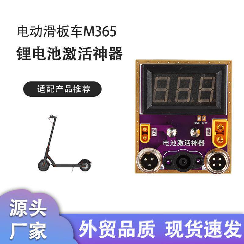 锂电池激活神器适应于M365滑板车通用配件闲置亏电修复激活