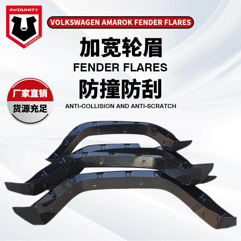 适用于大众VOLKSWAGEN轮眉大众汽车越野改装轮眉ABS材质轮眉