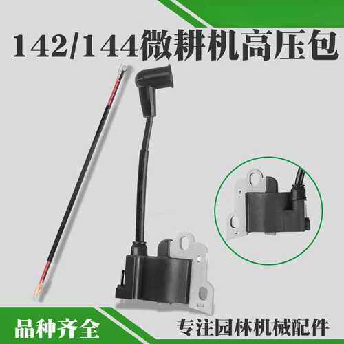 144F船外机高压包四冲程142F地钻微耕机点火线圈挖坑机船泵点火器